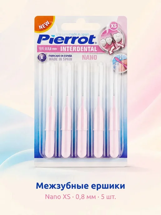 PIERROT Межзубные ершики 0,8 мм, 5 шт, 5 шт
