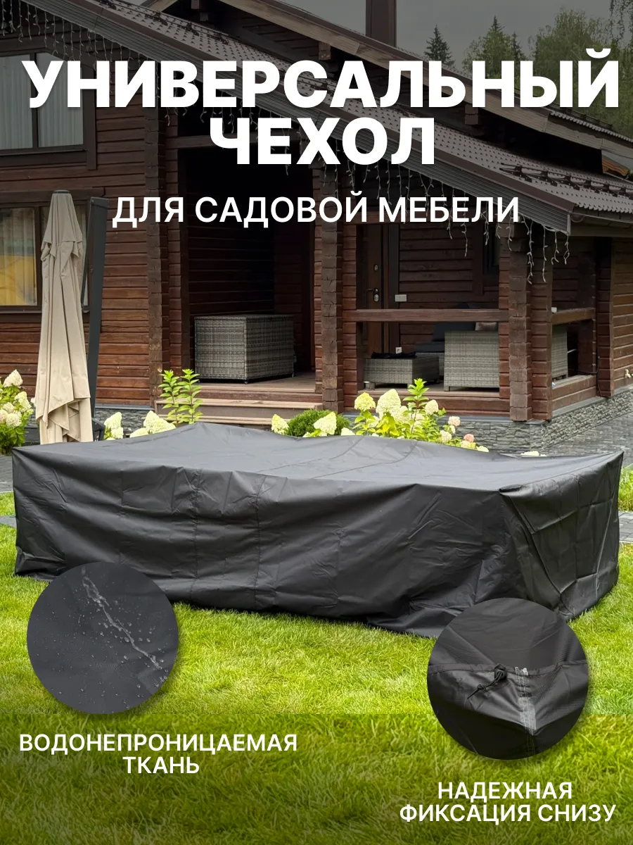 Универсальный чехол на мебель