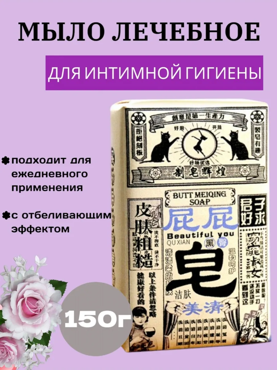 Мыло твердое для интимной гигиены