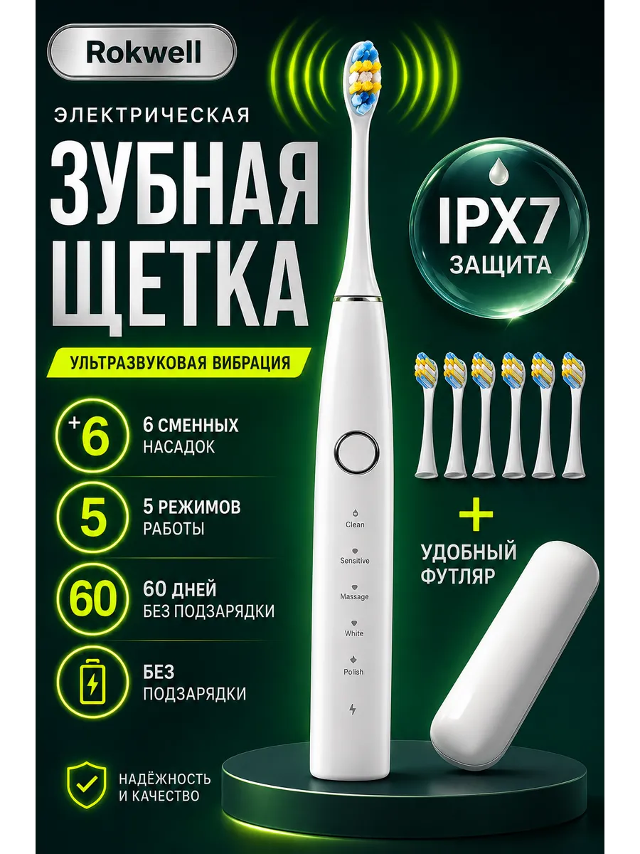 Электрическая ультразвуковая зубная щетка с насадками