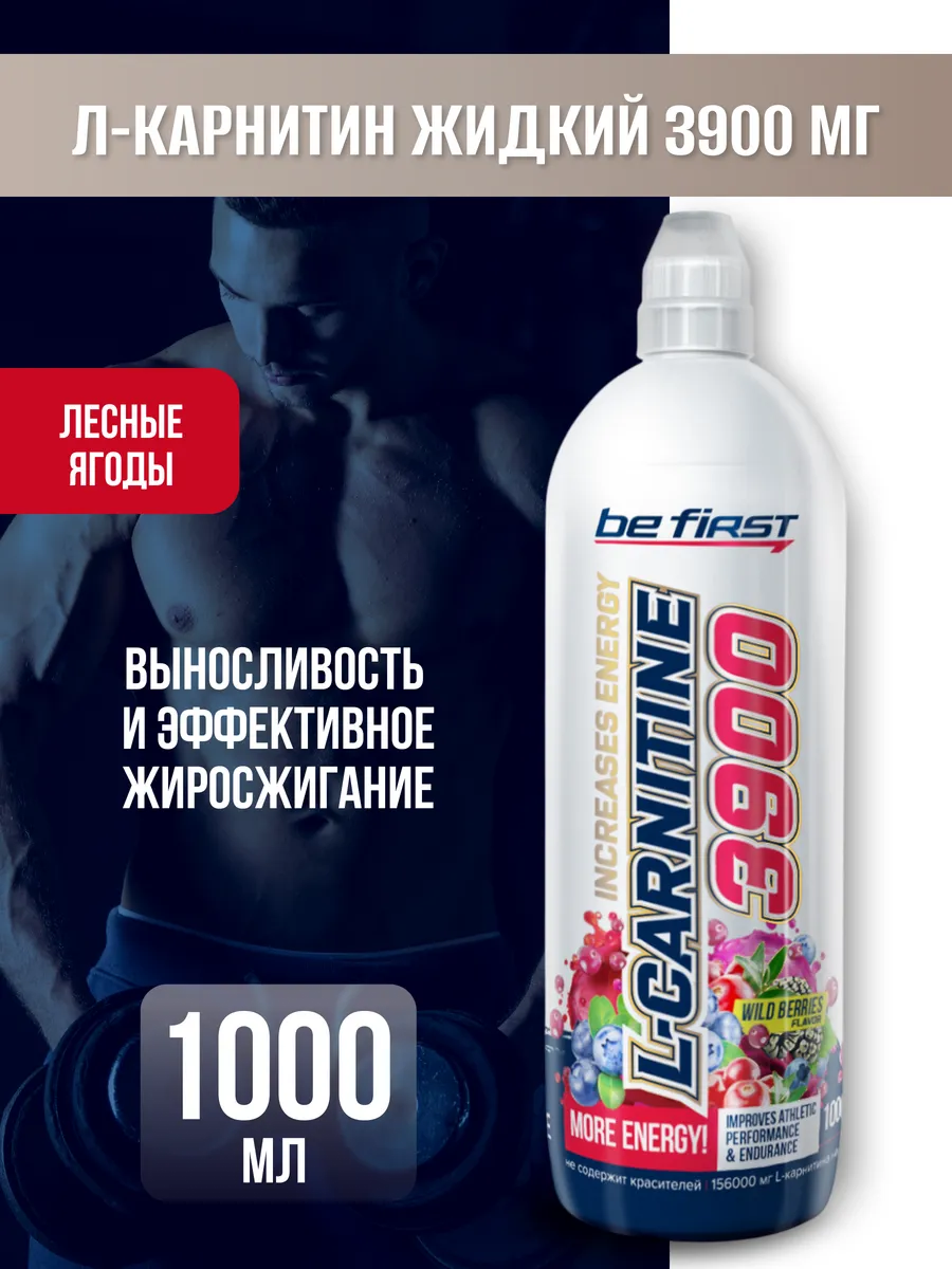 L карнитин жидкий L Carnitine 3900 мг 1000 мл Лесные ягоды