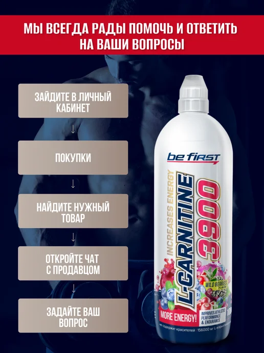 Be First L карнитин жидкий L Carnitine 3900 мг 1000 мл Лесные ягоды, 1 л, фото 4