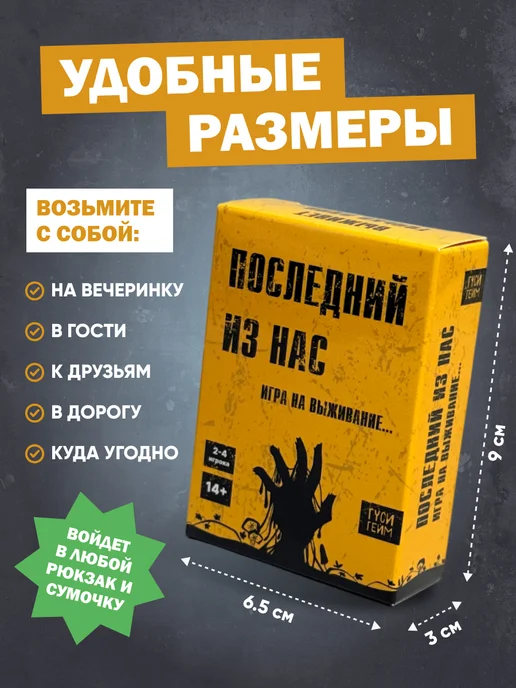 ГусиГейм Настольная игра для компании Последний из нас, вариант, фото 5