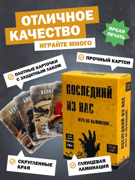 ГусиГейм Настольная игра для компании Последний из нас, вариант, фото 8