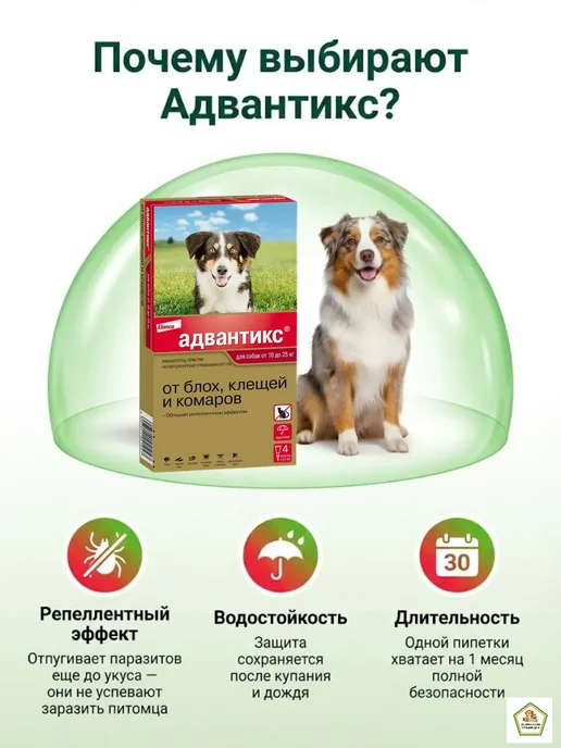Elanco Адвантикс капли от блох и клещей для собак до 4 кг 4 шт, 1025 кг, фото 2