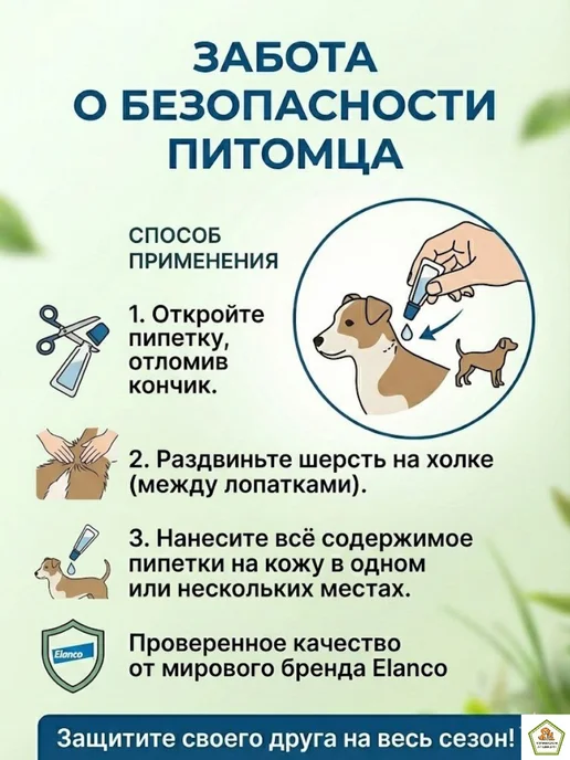Elanco Адвантикс капли от блох и клещей для собак до 4 кг 4 шт, 410 кг, фото 3