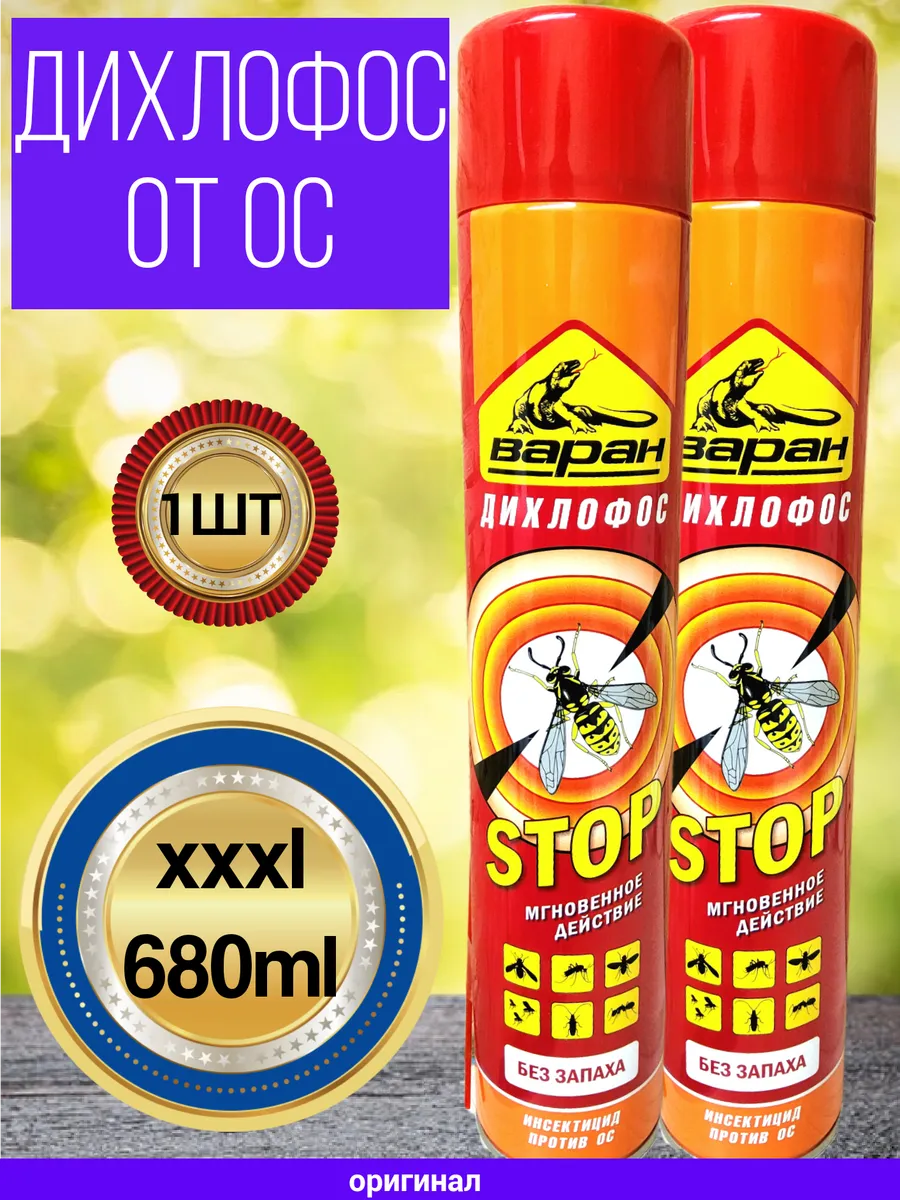 Аэрозоль ОСЫ xxxl 680ml Варан от ОС и Шершней 1шт