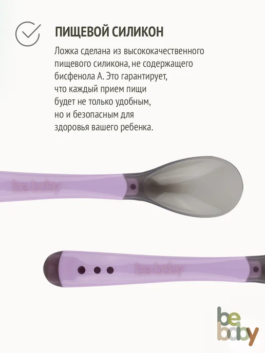 Be baby Термочувствительная обучающая ложка для кормления малыша 4+, зеленый, фото 4