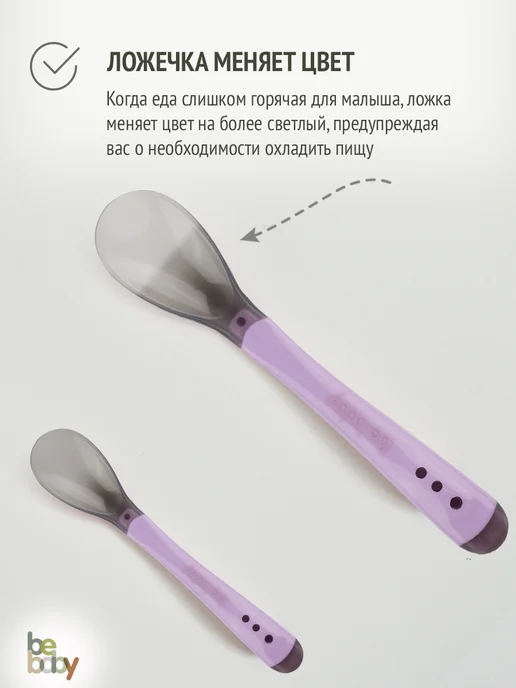 Be baby Термочувствительная обучающая ложка для кормления малыша 4+, зеленый, фото 7