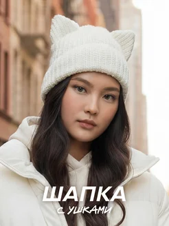 Шапка Y2K с кошачьими ушками