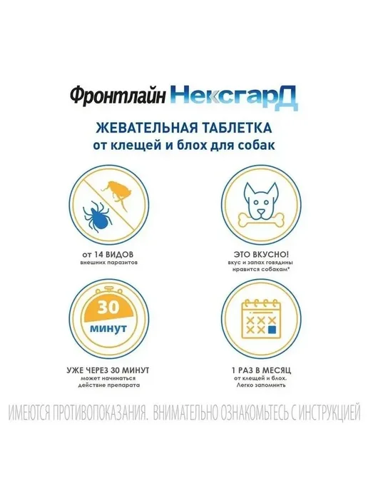 Нет бренда Фронтлайн Нексгард S 2-4 кг Упаковка 3 Таблетки, 1025 кг, фото 8