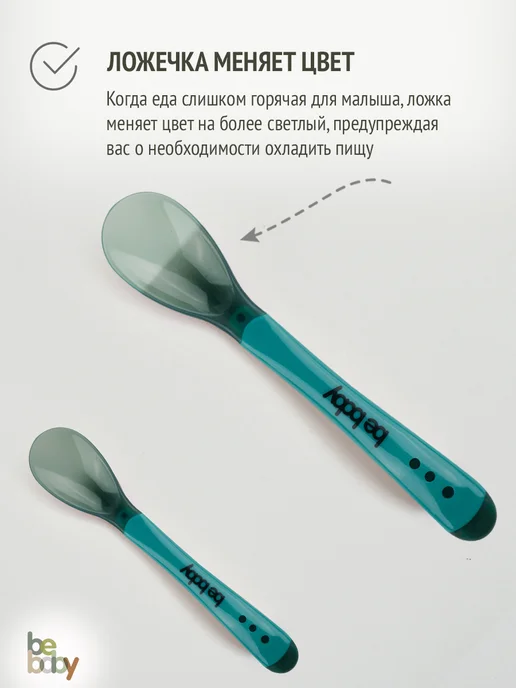 Be baby Термочувствительная обучающая ложка для кормления малыша 4+, голубой, фото 3