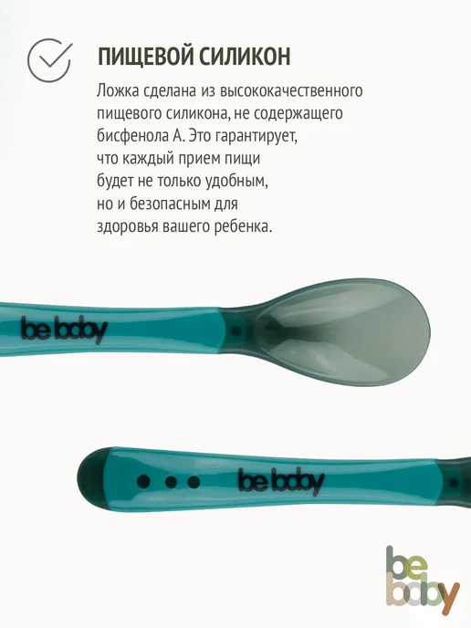 Be baby Термочувствительная обучающая ложка для кормления малыша 4+, голубой, фото 4