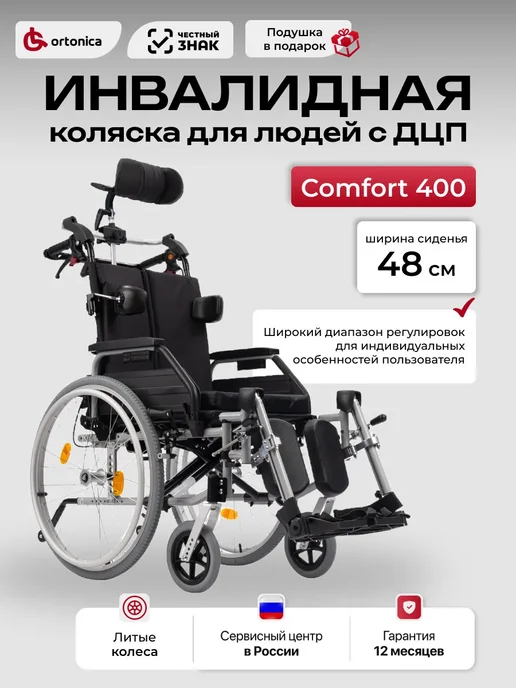 Ortonica Инвалидная коляска для детей с дцп 48см, UU, черный