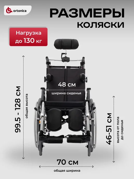 Ortonica Инвалидная коляска для детей с дцп 48см, UU, черный, фото 3