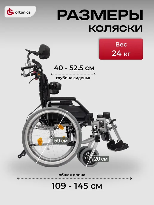 Ortonica Инвалидная коляска для детей с дцп 48см, UU, черный, фото 4
