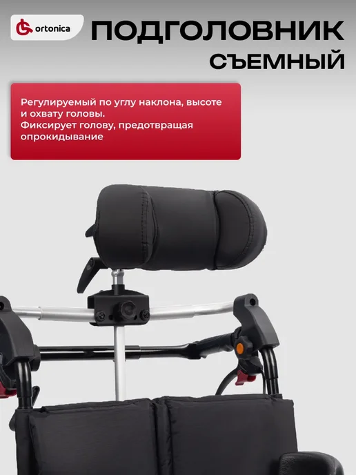 Ortonica Инвалидная коляска для детей с дцп 48см, UU, черный, фото 6