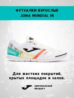 Футзалки MUNDIAL IN JOMA 418620503 купить за 4 463 ₽ в интернет‑магазине Wildberries