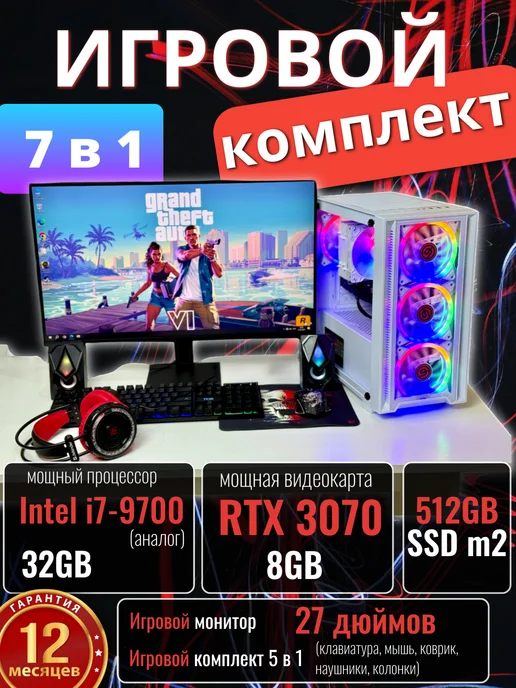 StorePC Мощный компьютер с монитором 27" Intel i7 RTX 3070, белый