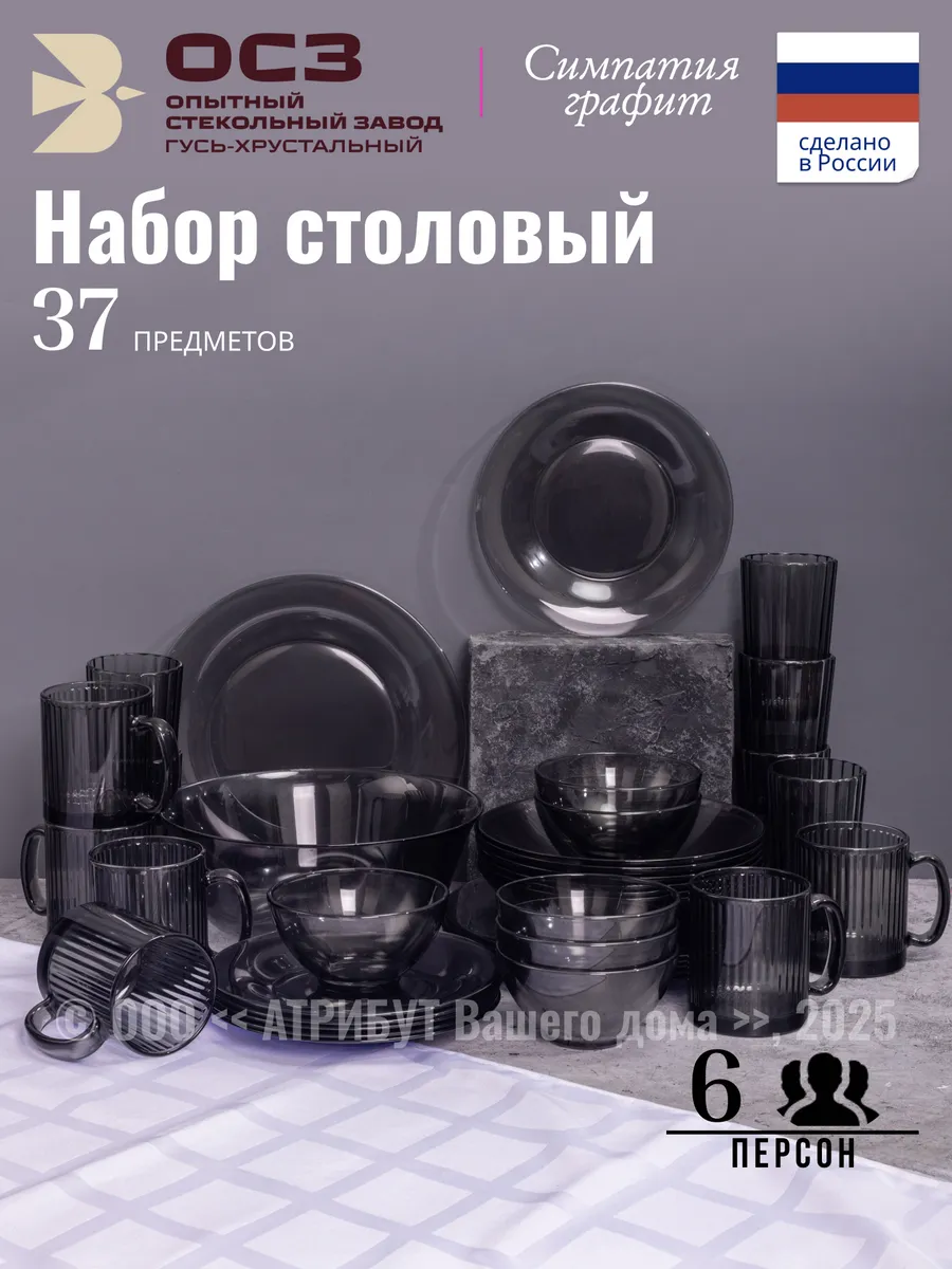 Сервиз столовый 37 предметов 6 персон Графит