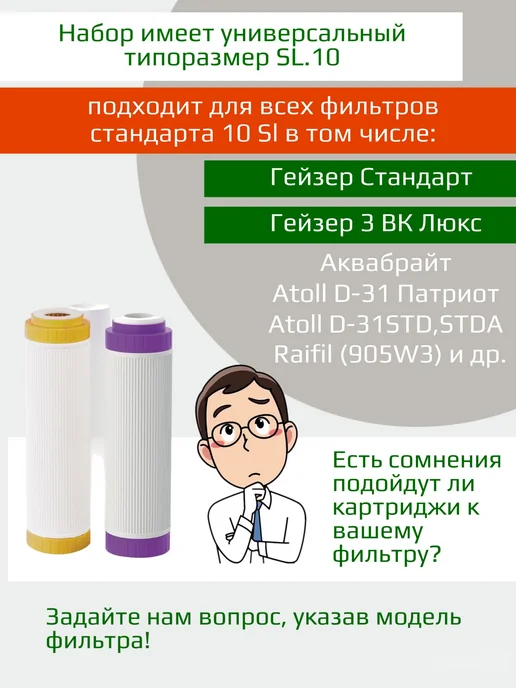 ГЕЙЗЕР Комплект картриджей С-1 для Стандарт для мягкой воды, вариант, фото 3