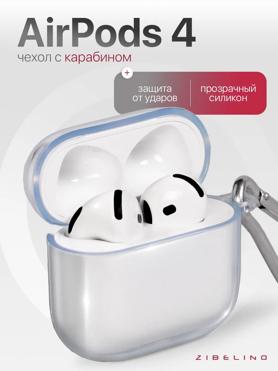Чехол на Airpods 4, Эйрподс 4 прозрачный с карабином