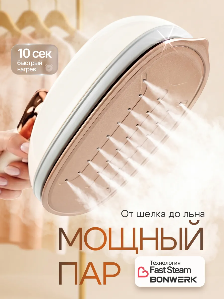 Отпариватель ручной для одежды мощный профессиональный утюг