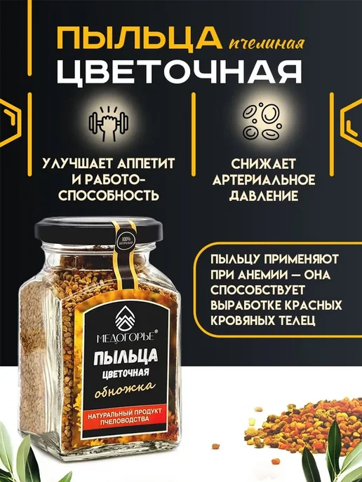 медогорье Пыльца цветочная пчелиная Алтайская, вариант, фото 2