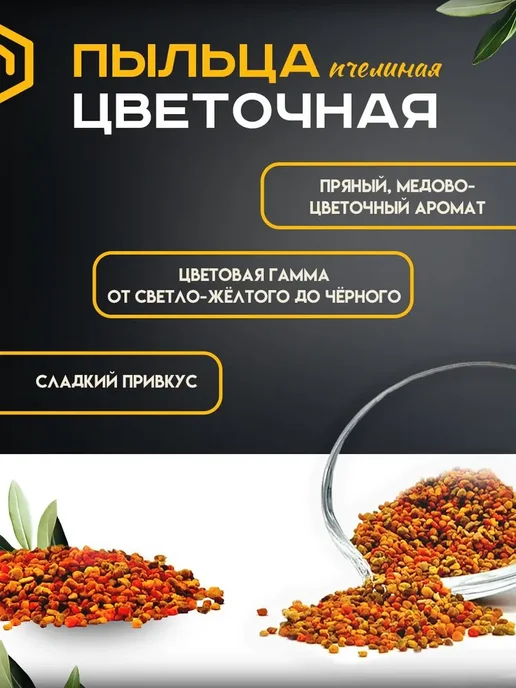 медогорье Пыльца цветочная пчелиная Алтайская, вариант, фото 3
