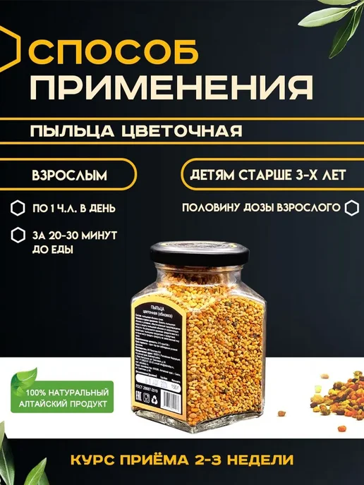 медогорье Пыльца цветочная пчелиная Алтайская, вариант, фото 4