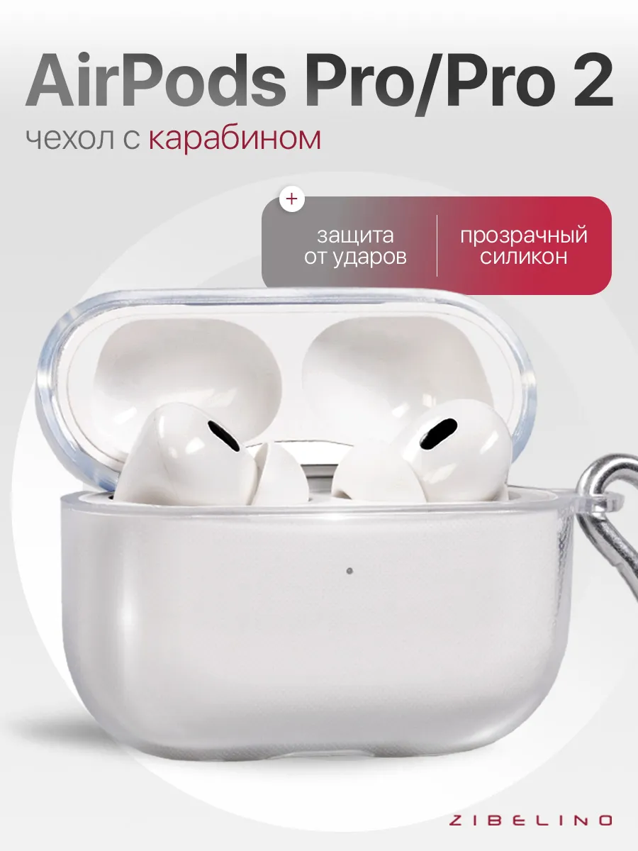 Чехол на Airpods Pro, Pro 2 прозрачный с карабином