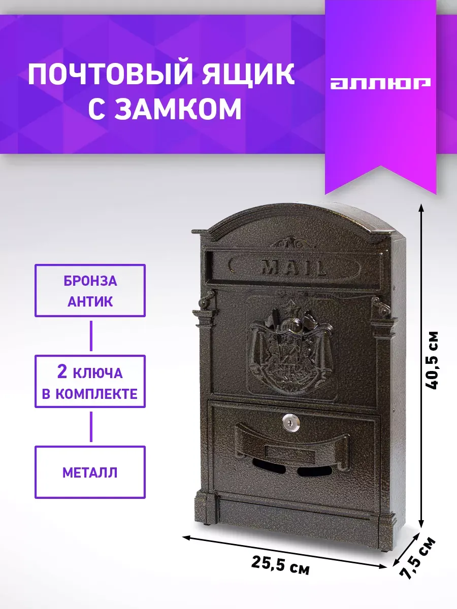 Ящик почтовый для частного дома