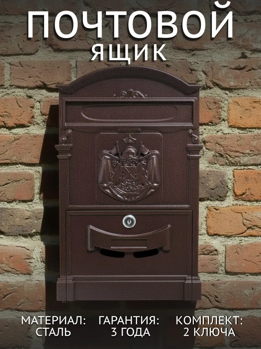 Ящик для писем для частного дома дачи
