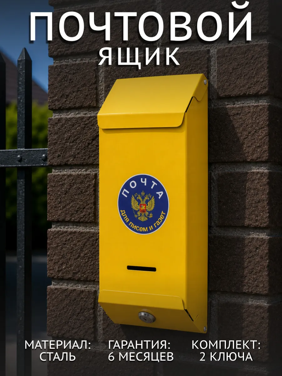 Ящик почтовый с замком