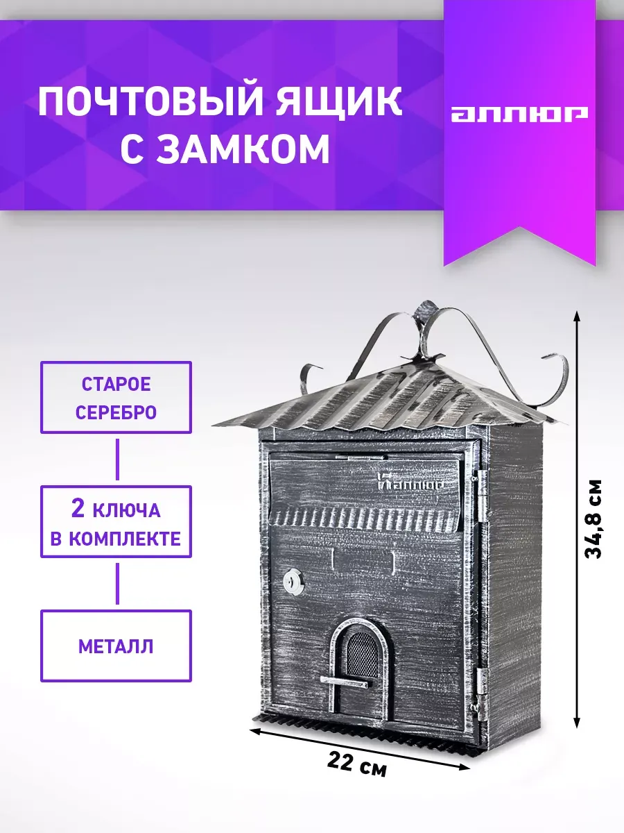 Ящик почтовый для частного дома