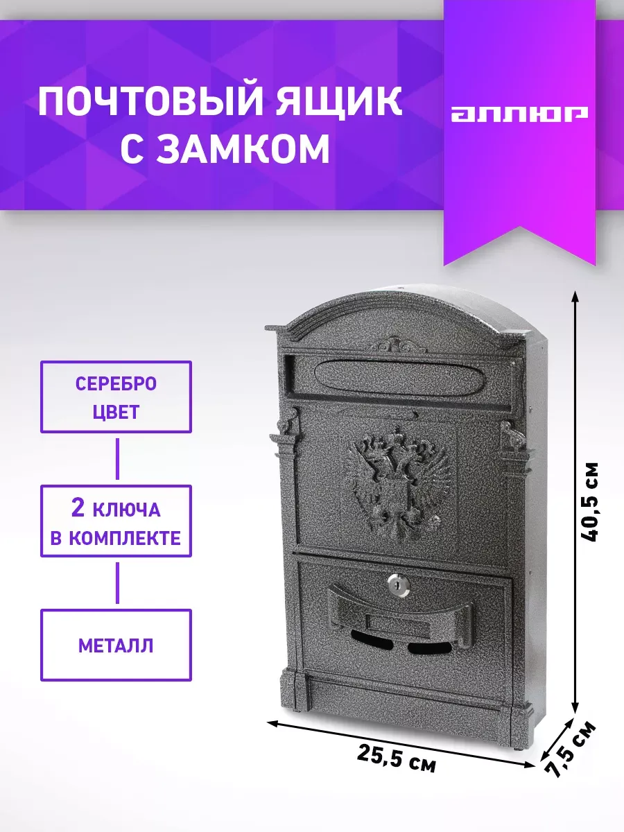 Почтовый ящик металлический с замком