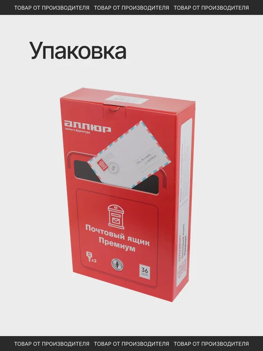 АЛЛЮР Почтовый ящик металлический с замком, коричневый, фото 5