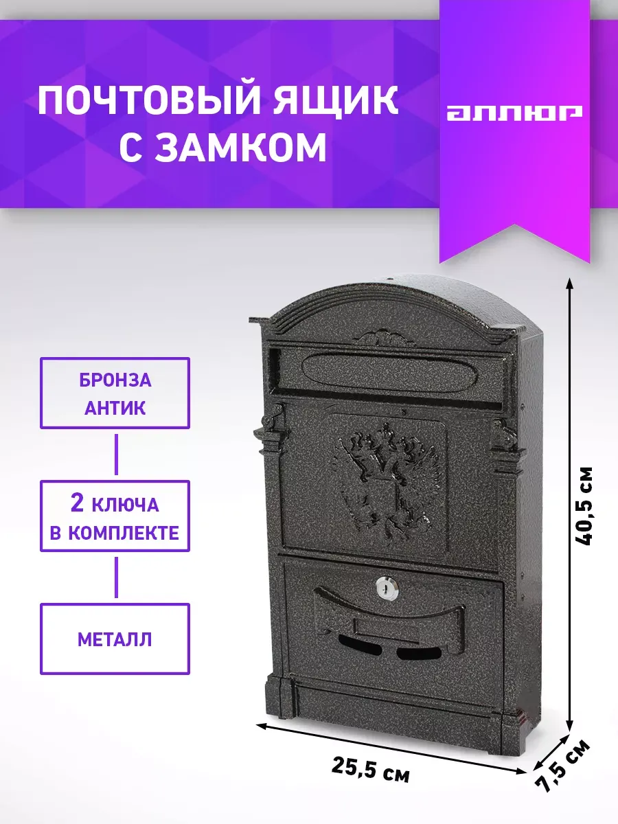 Почтовый ящик металлический с замком