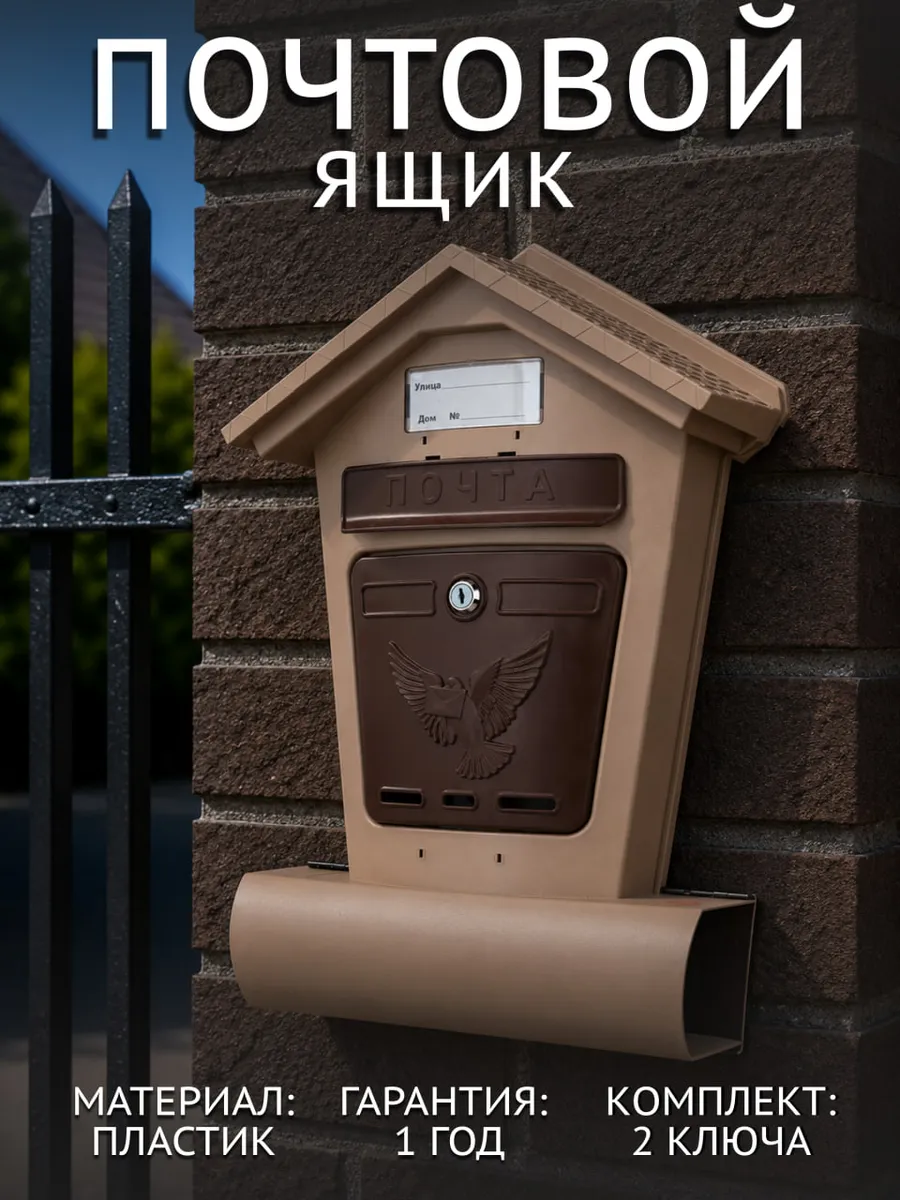 Ящик почтовый пластиковый с замком