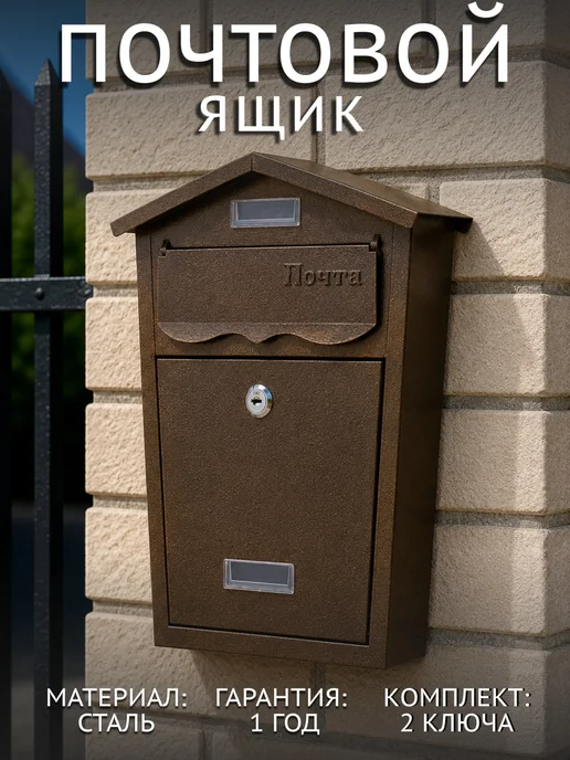 АЛЛЮР Металлический почтовый ящик Домик, вариант