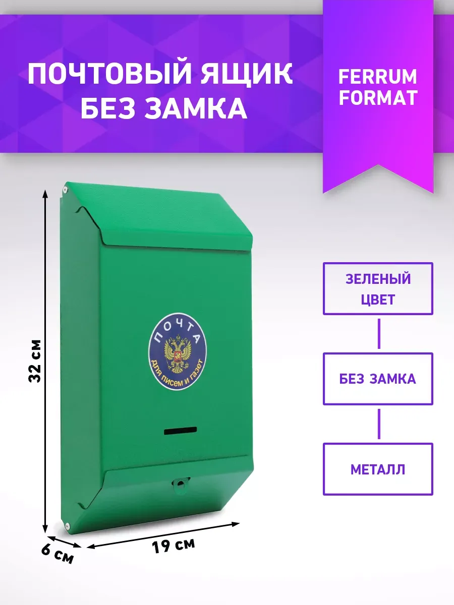 Ящик почтовый