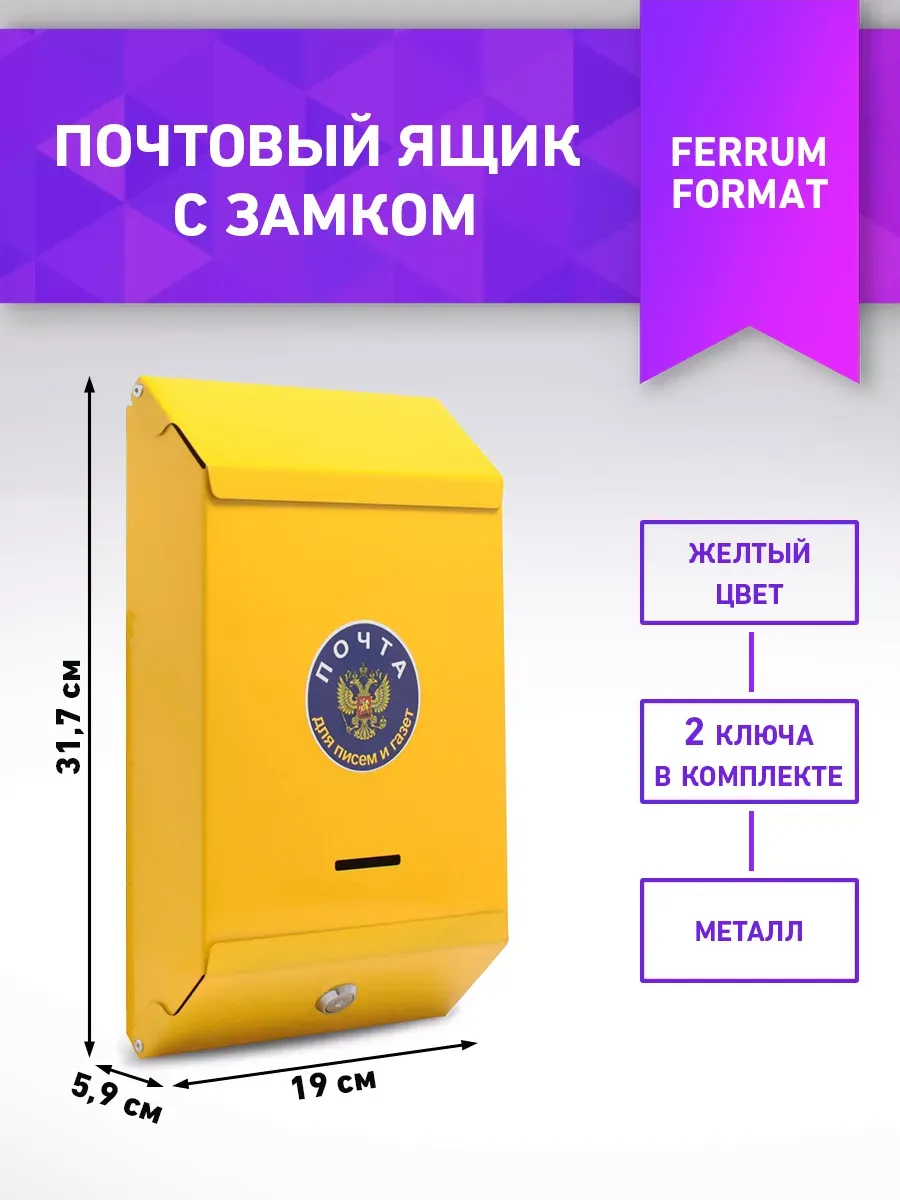 Почтовый ящик для частного дома