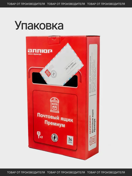 АЛЛЮР Почтовый ящик уличный с замком для частного дома на калитку, коричневый, фото 5