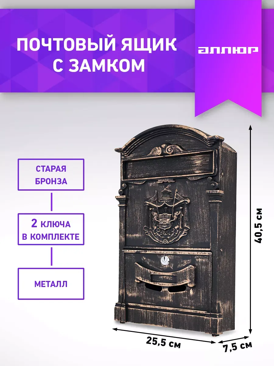 Ящик почтовый для частного дома