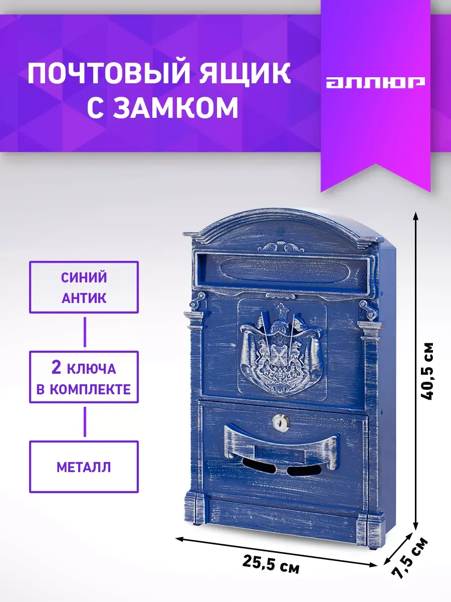 Почтовый ящик