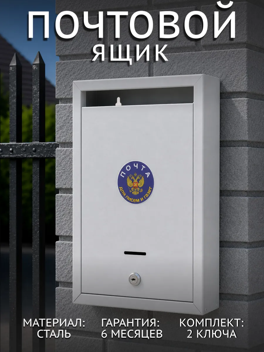 Ящик почтовый с замком