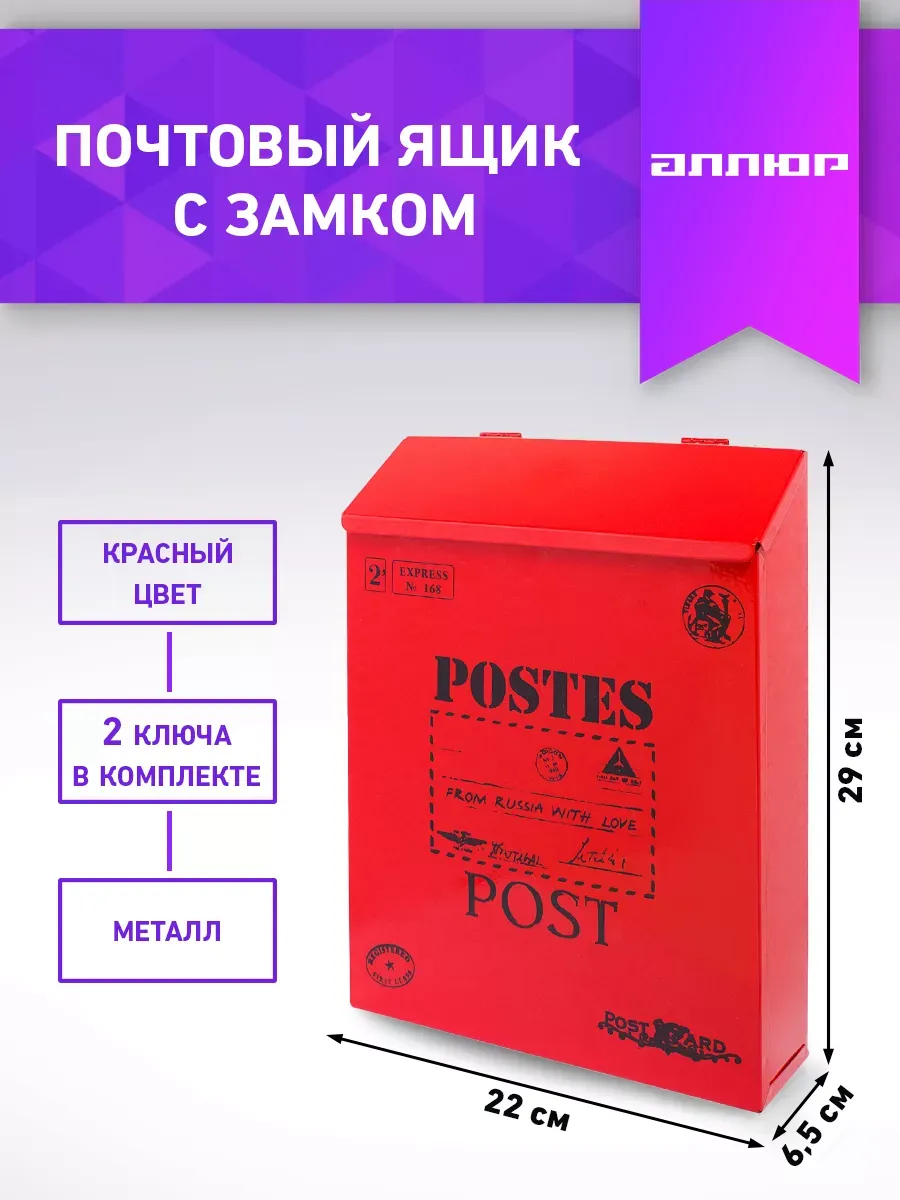 Почтовый ящик с замком уличный