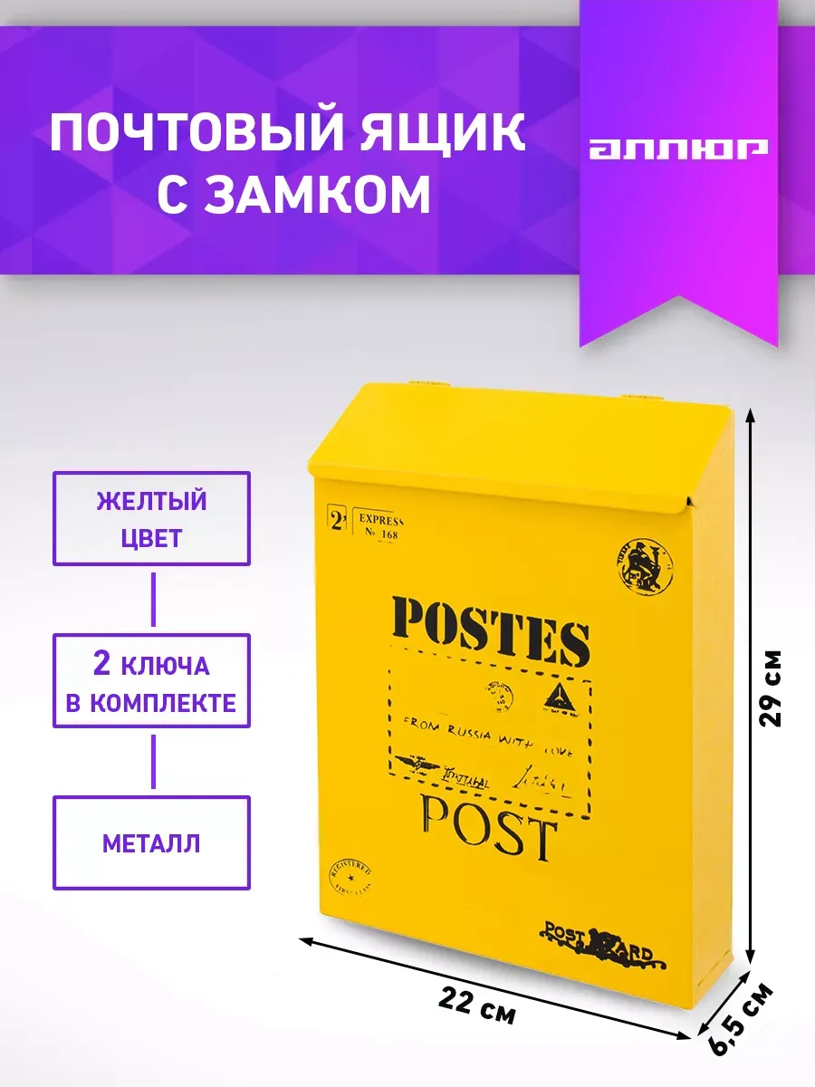 Почтовый ящик с замком уличный для дома
