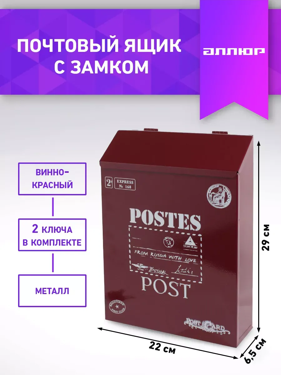 Почтовый ящик с замком уличный