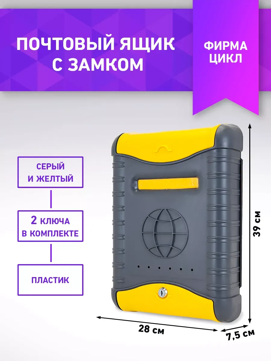 Ящик почтовый с замком
